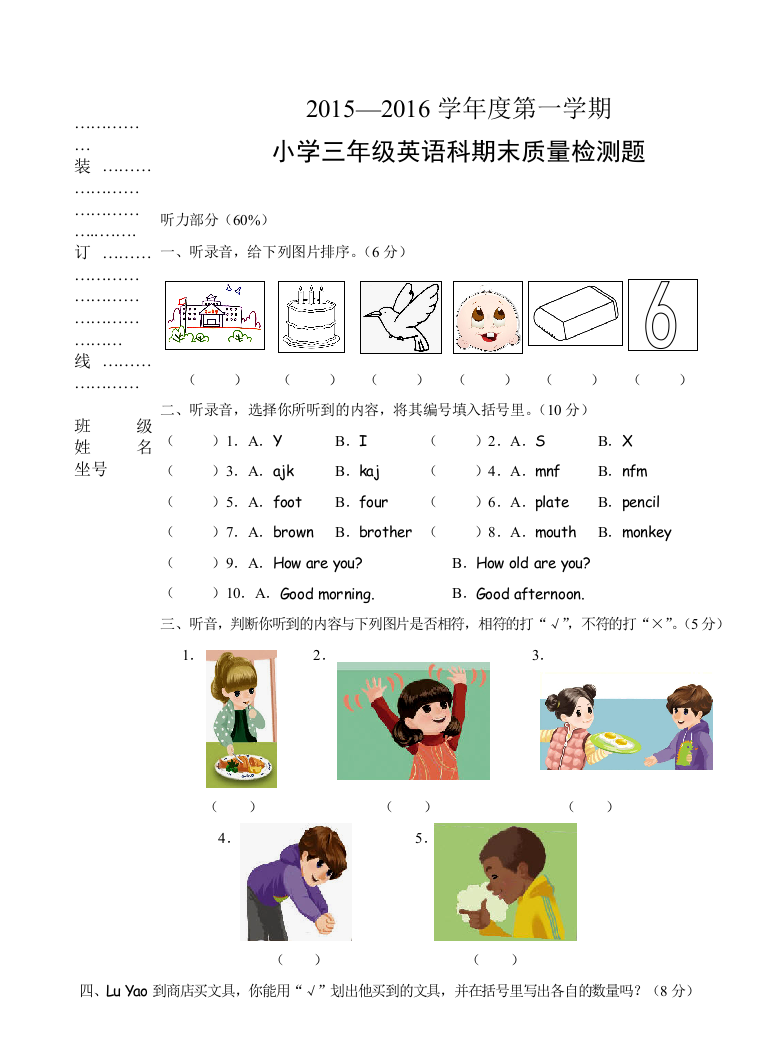 pep小学三年级英语期末检测题及答案-免费英语教学资料下载