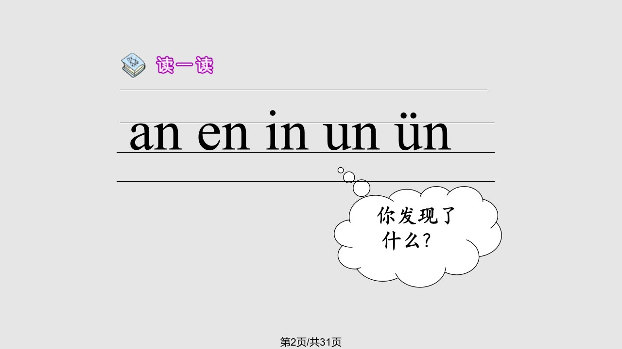 拼音12aneninunn学习教程