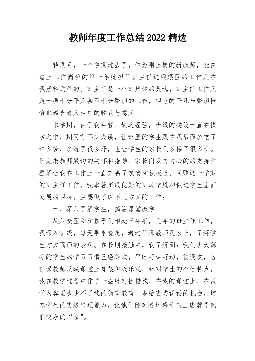 教师年度工作总结2022精选