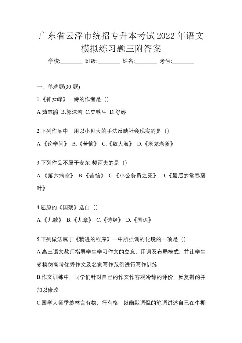 广东省云浮市统招专升本考试2022年语文模拟练习题三附答案