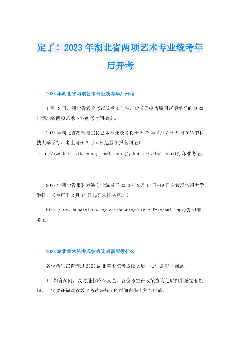 定了！湖北省两项艺术专业统考年后开考