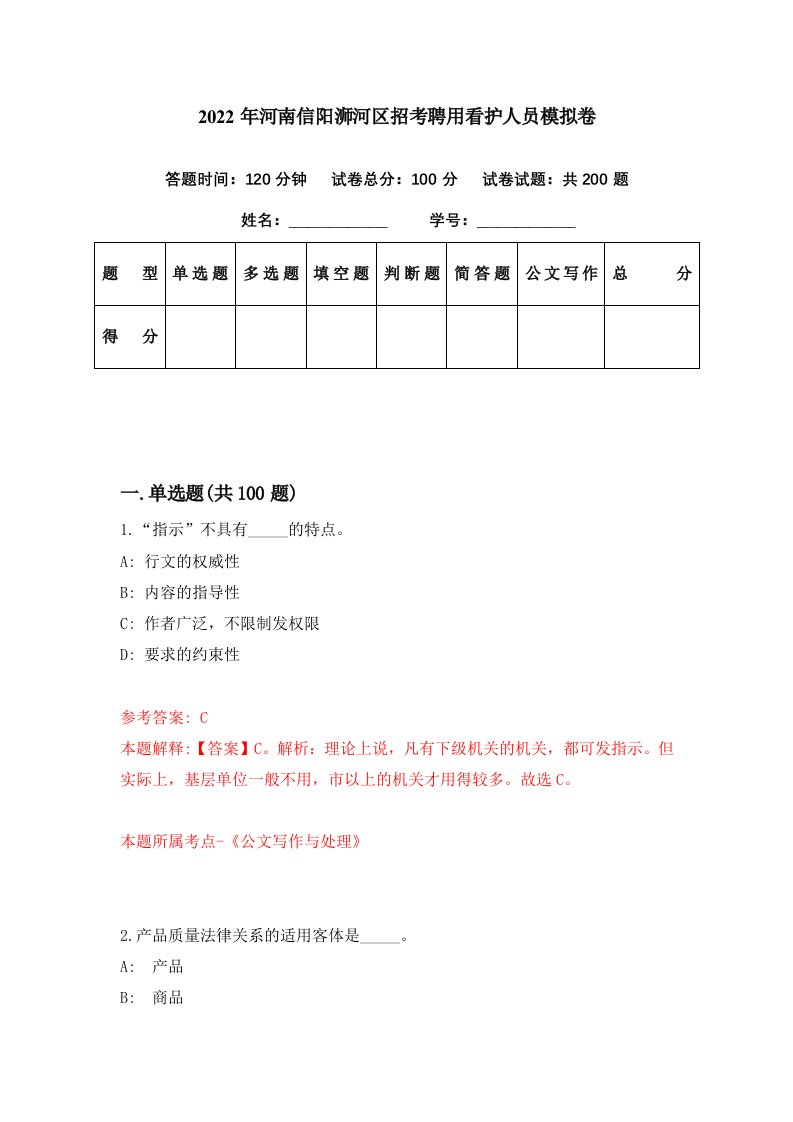 2022年河南信阳浉河区招考聘用看护人员模拟卷第13期