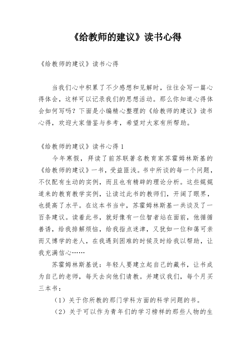 《给教师的建议》读书心得_47