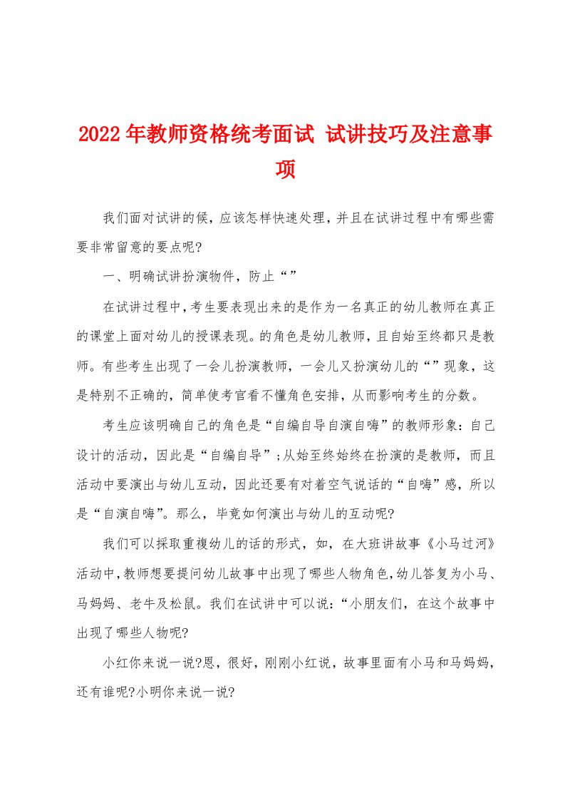 2022年教师资格统考面试