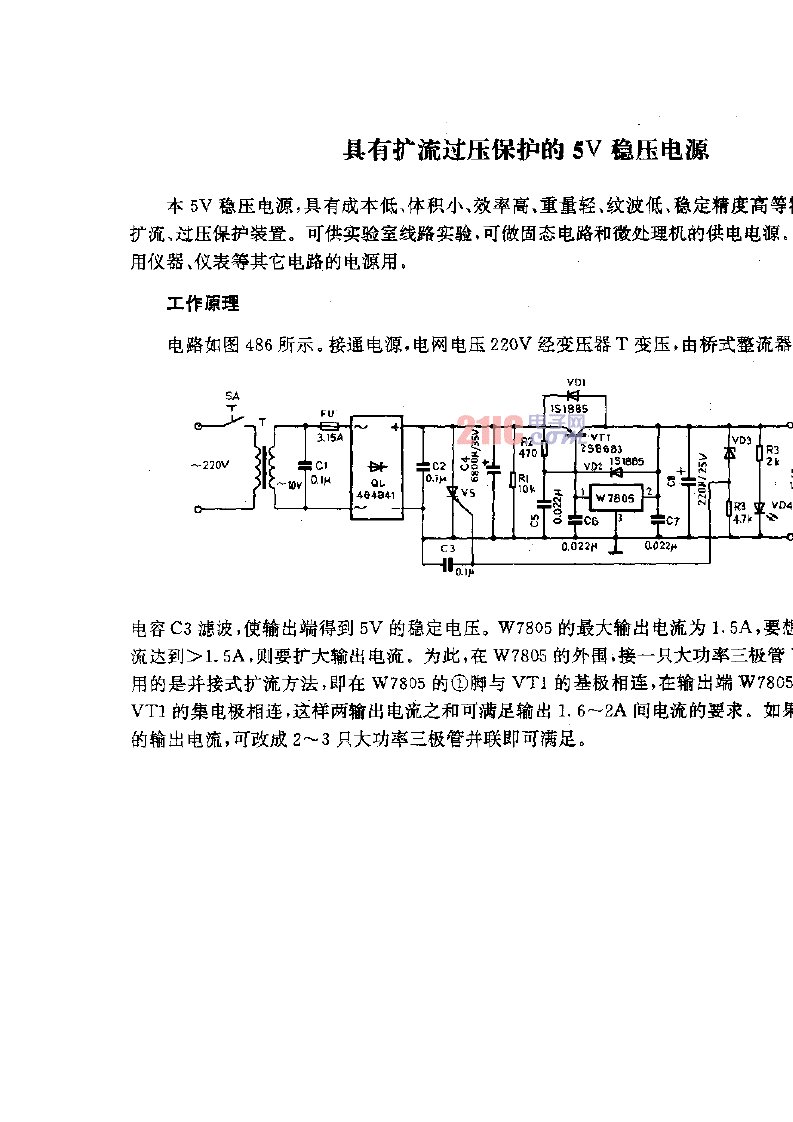 简单学电路-具有扩流过压保护的5V稳压电源电路图电路分析