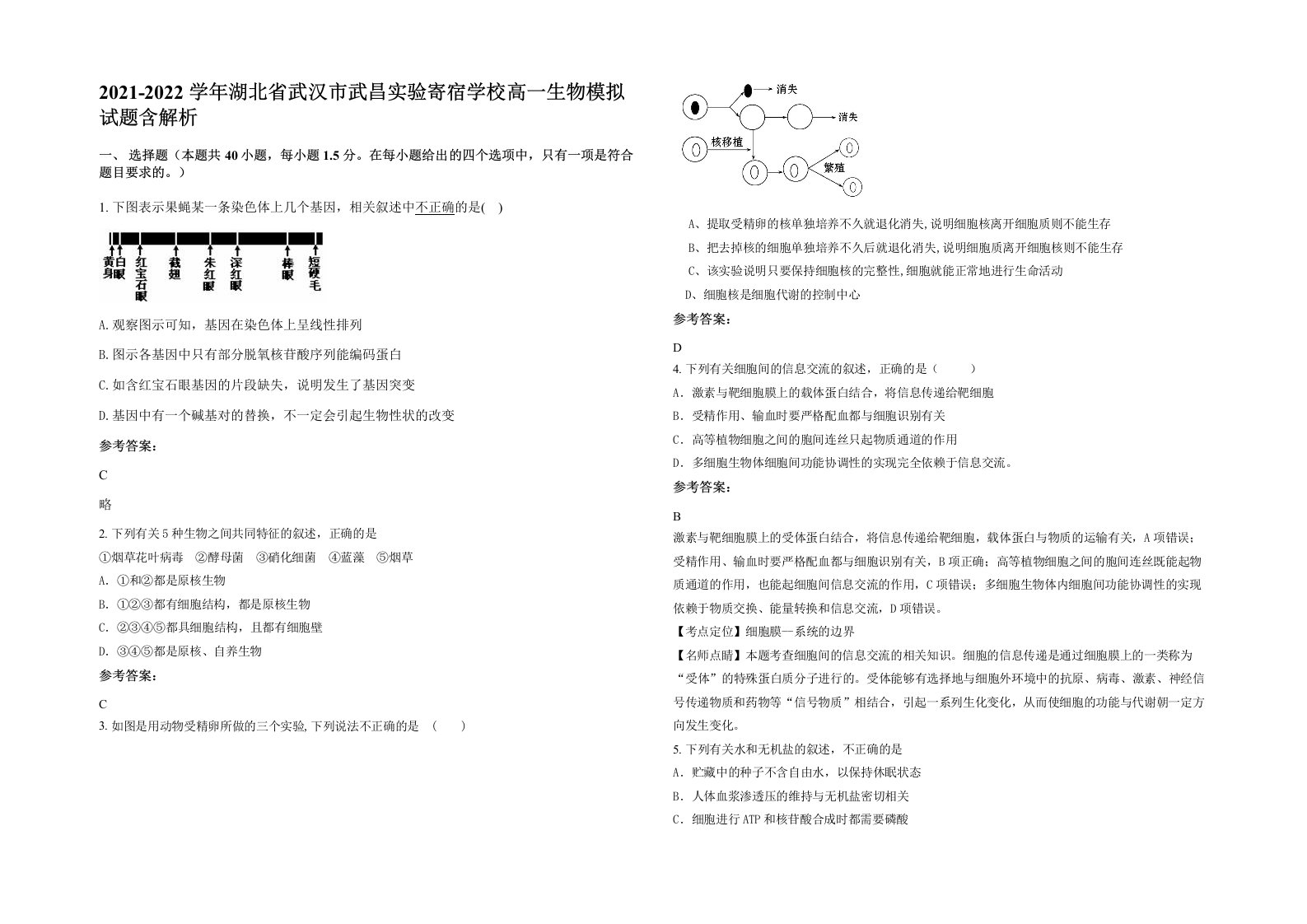 2021-2022学年湖北省武汉市武昌实验寄宿学校高一生物模拟试题含解析