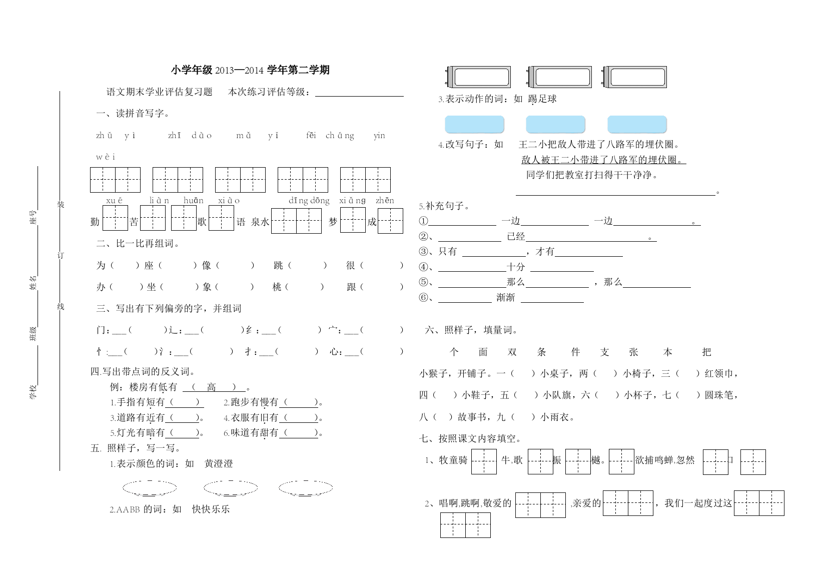 【小学中学教育精选】小学一年级语文第二学期期末复习题