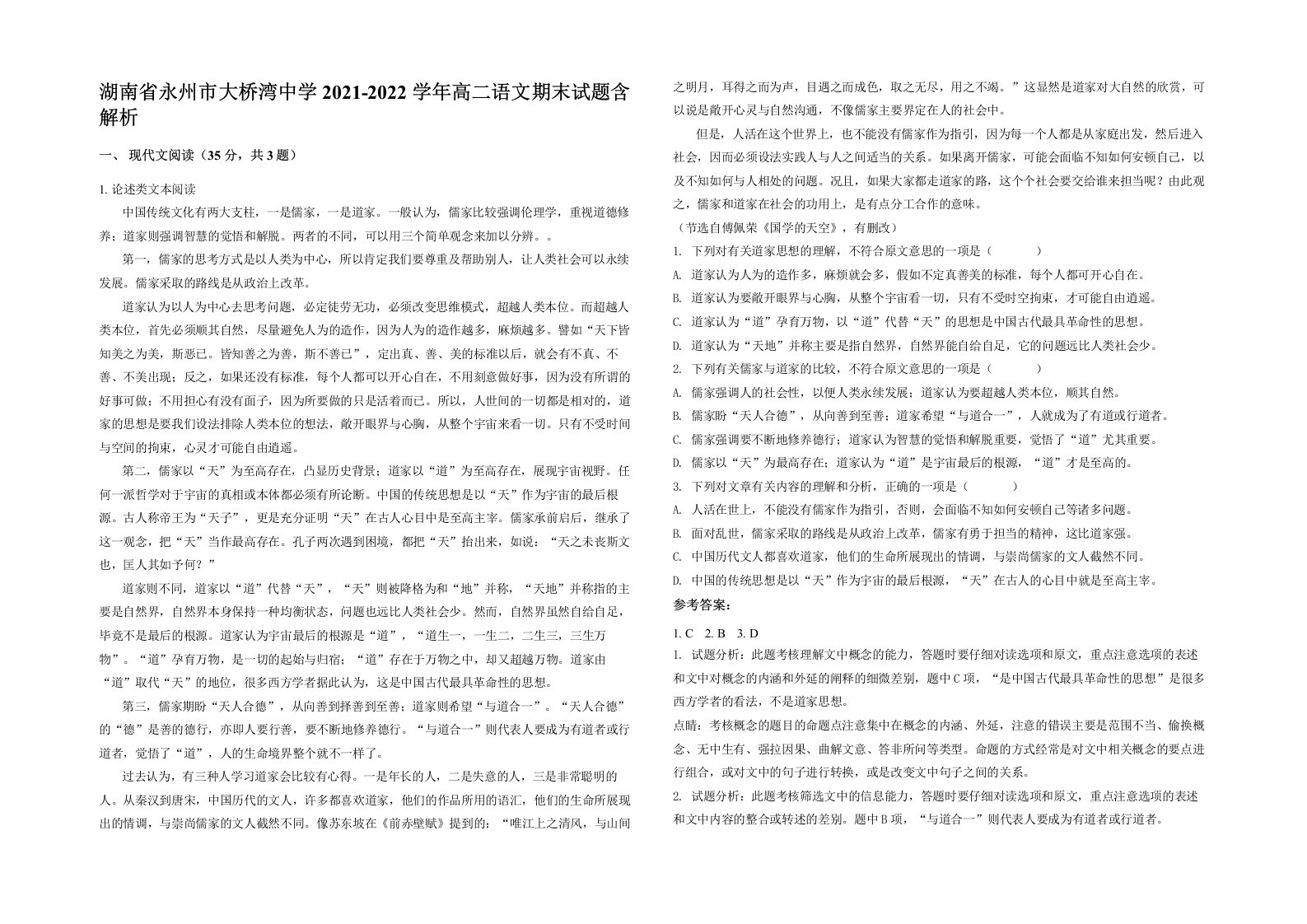 湖南省永州市大桥湾中学2021-2022学年高二语文期末试题含解析