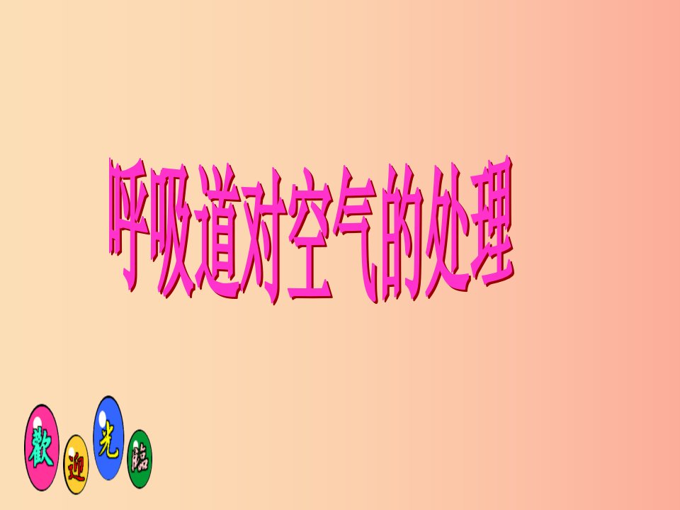 安徽省七年级生物下册