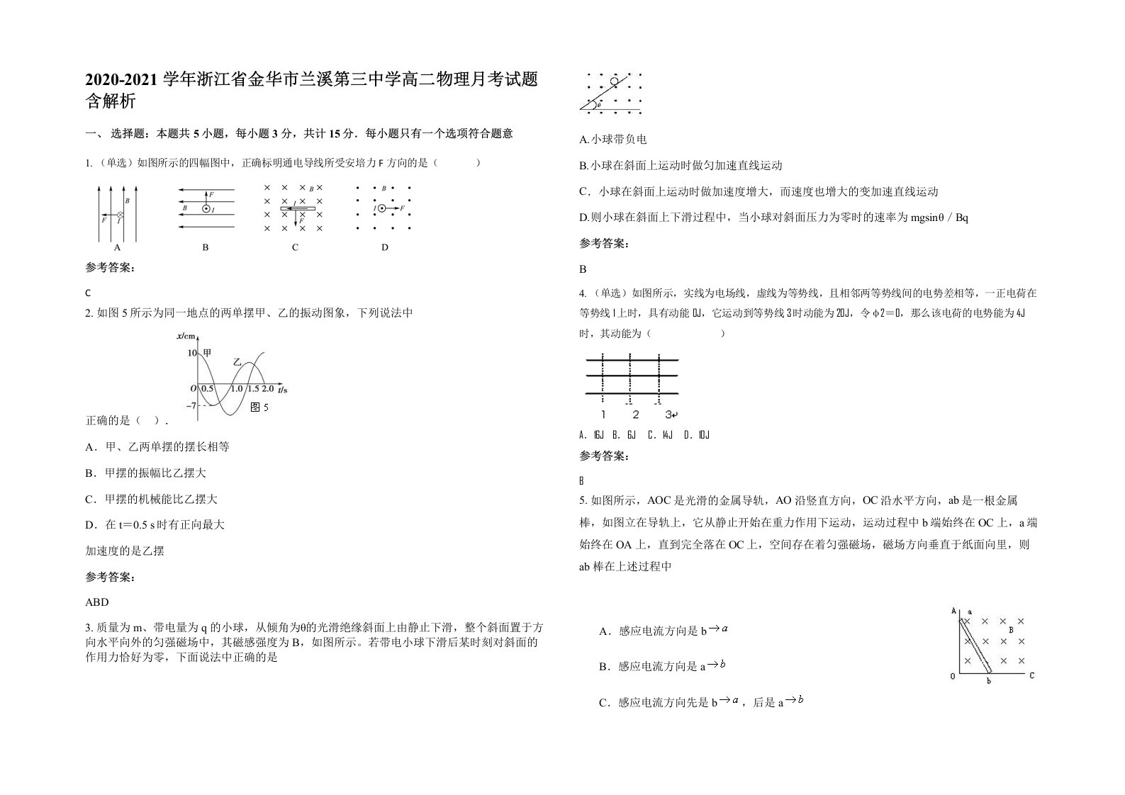 2020-2021学年浙江省金华市兰溪第三中学高二物理月考试题含解析