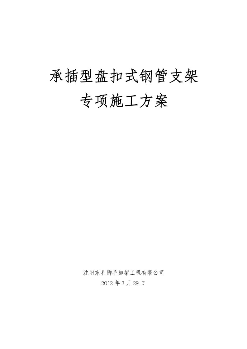 双排承插型盘扣式钢管外脚手架的施工方案后图