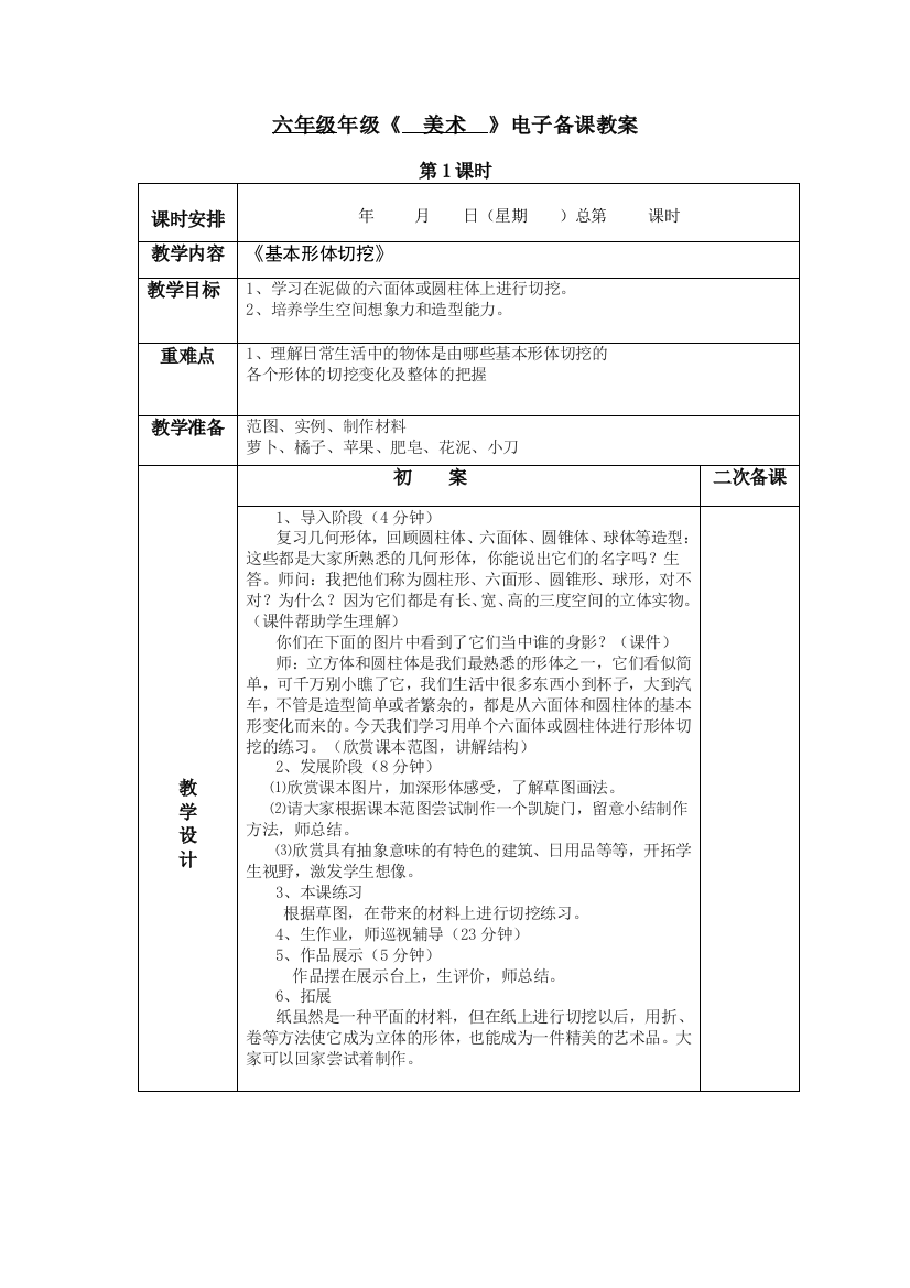 人教版美术六年级上册全册教案公开课教案教学设计课件