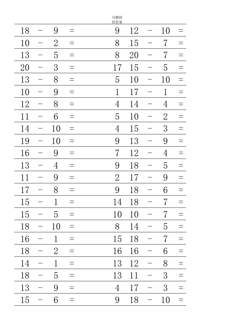 小学一年级数学20以内加减法之减法习题口算笔算(含答案)a4纸直接打印