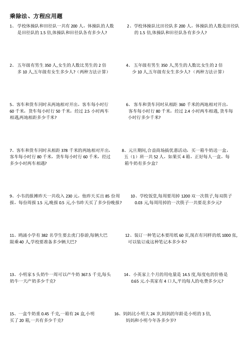 人教版五年级上册数学全册应用题复习