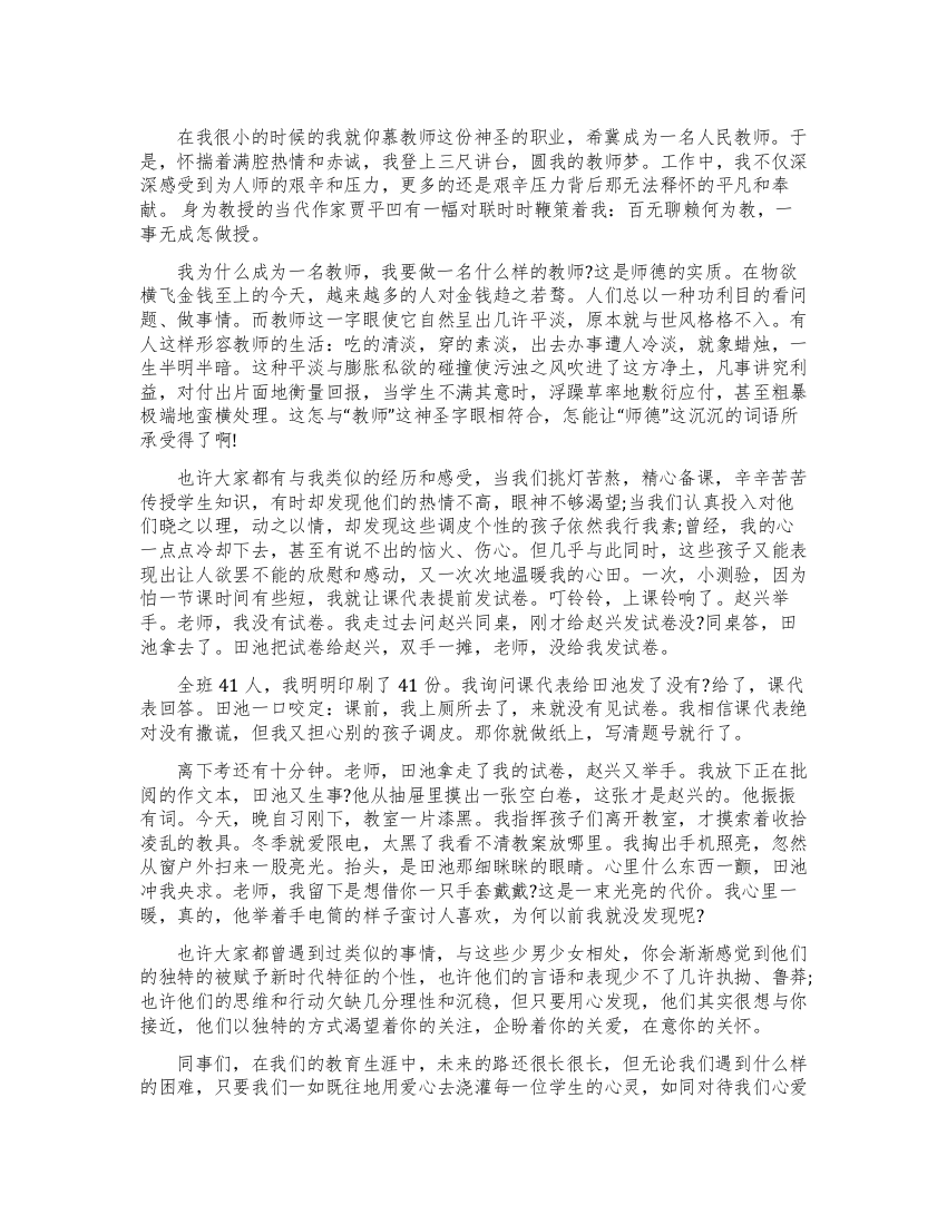 师德师风演讲稿用爱心铸造师德