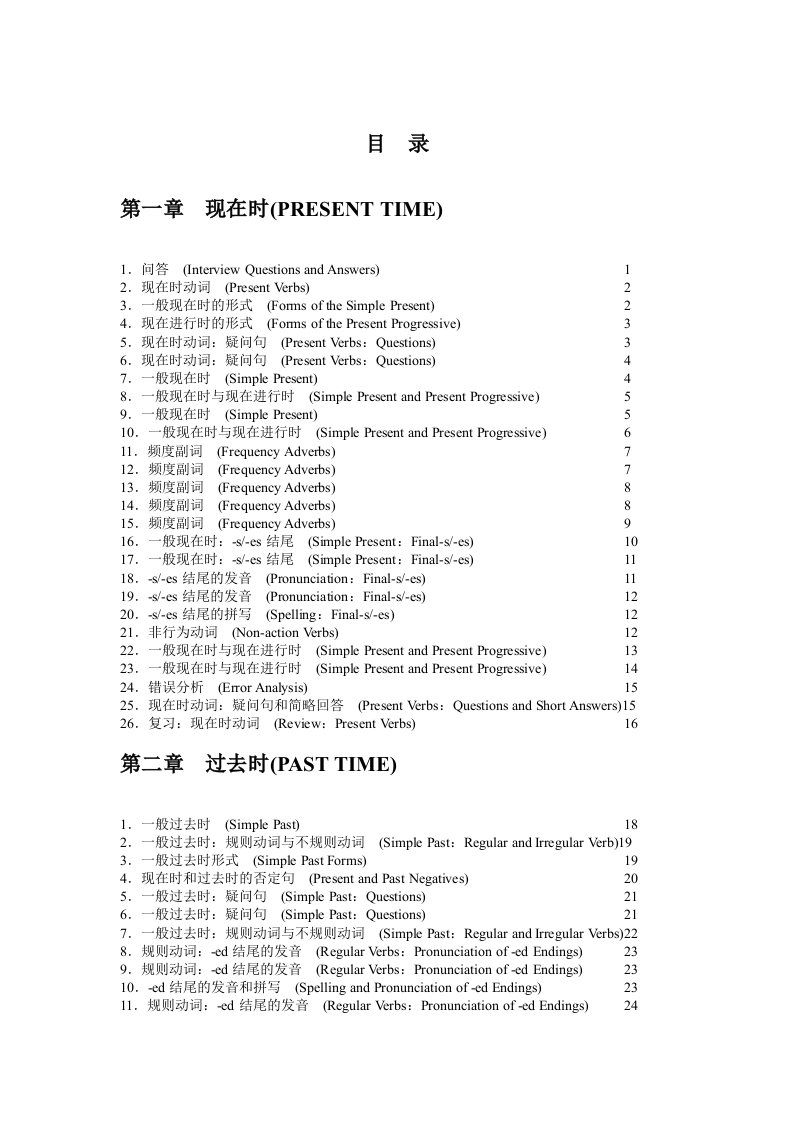 朗文中级英语语法