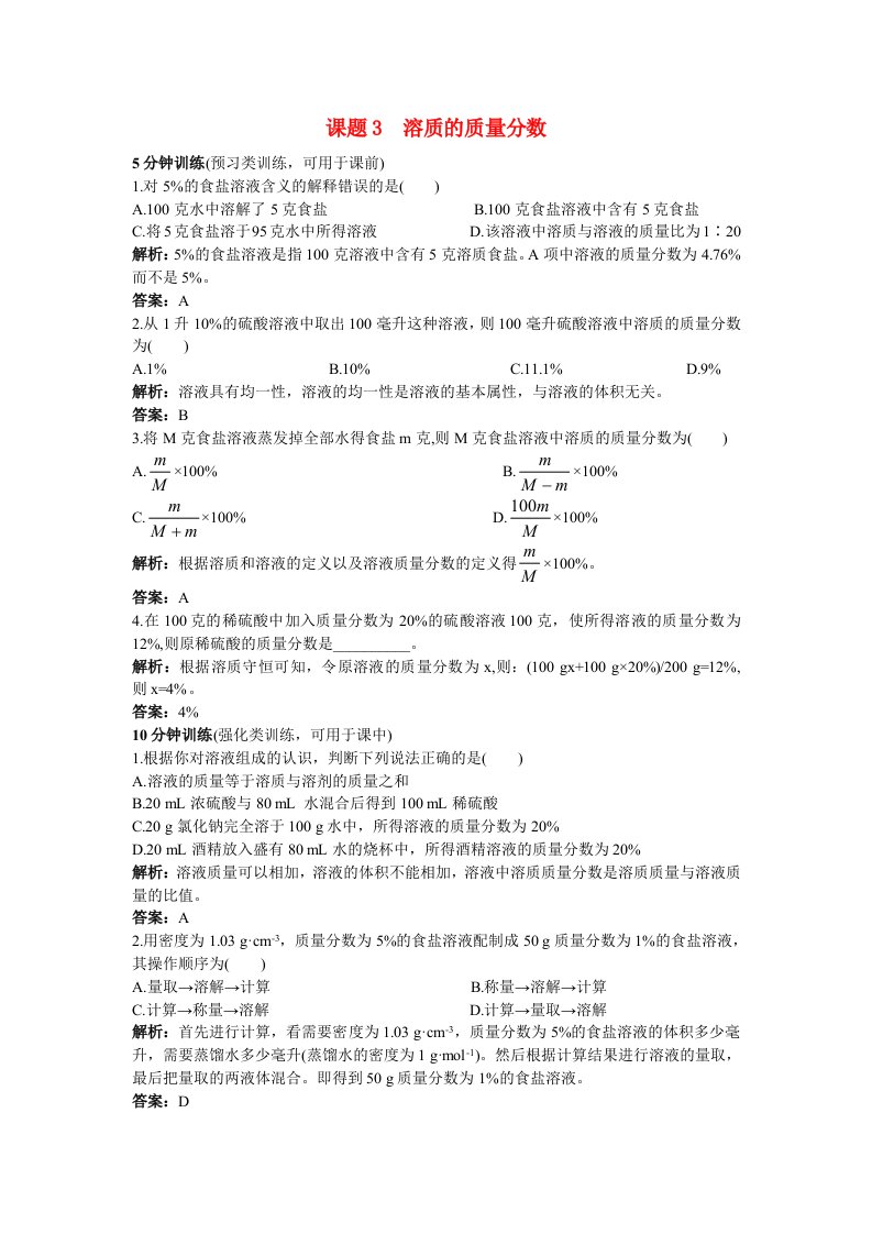 中考化学同步测控优化训练