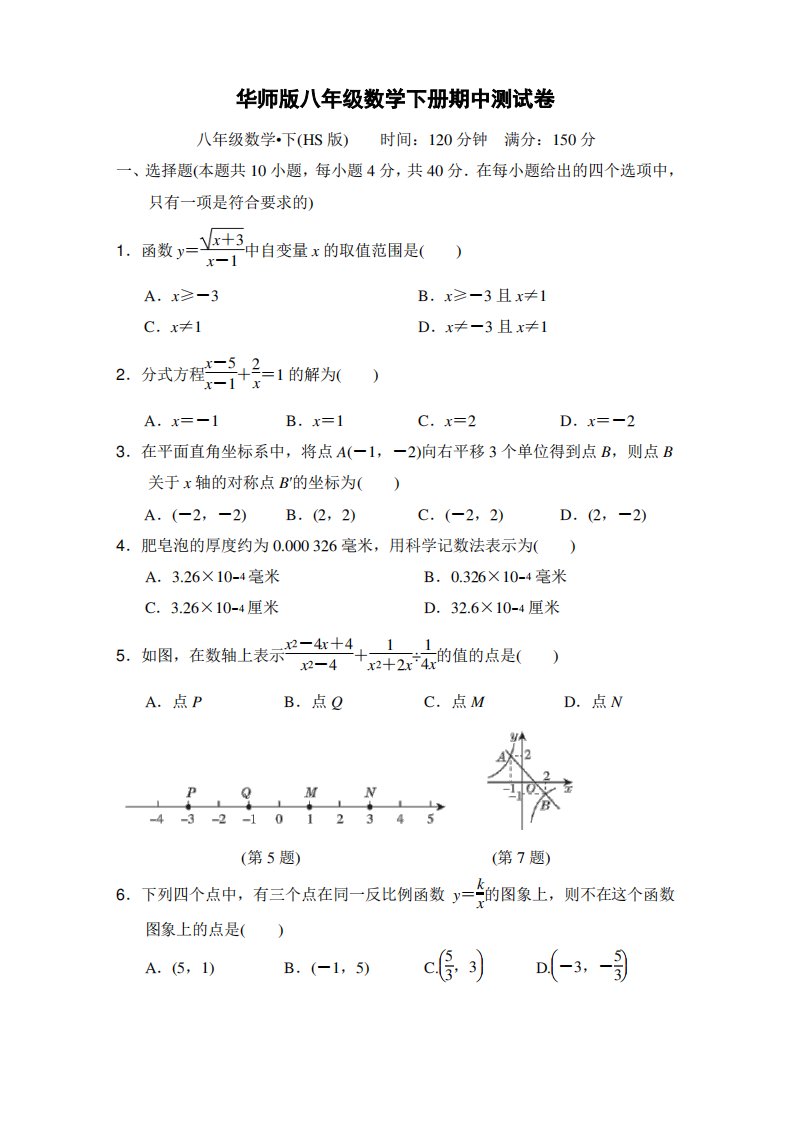 华师版八年级数学下册期中测试卷附答案