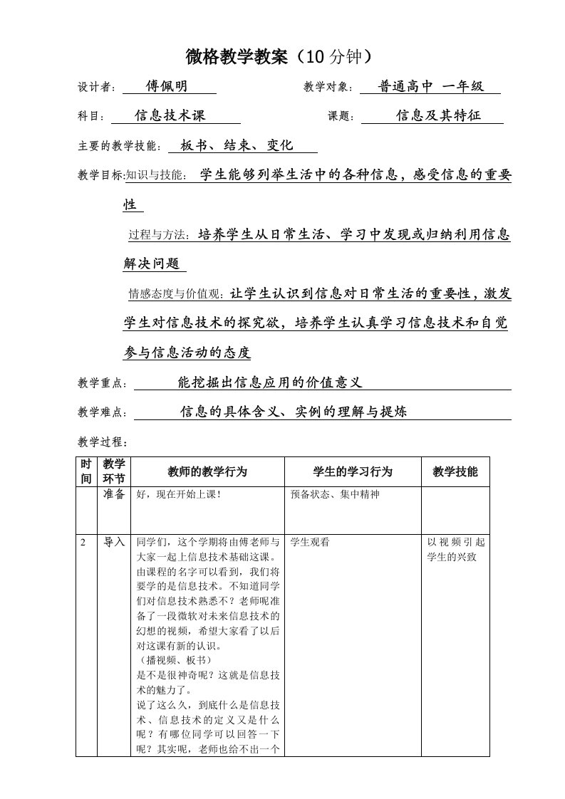 微格教学教案(信息技术)