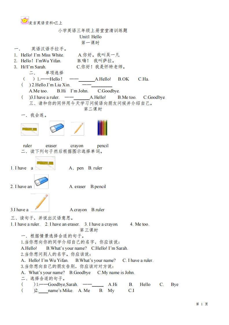 PEP小学三年级英语上册堂堂清练习题