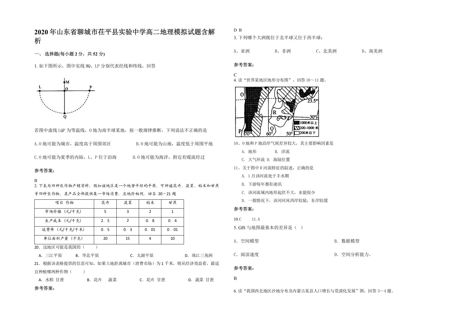 2020年山东省聊城市茌平县实验中学高二地理模拟试题含解析