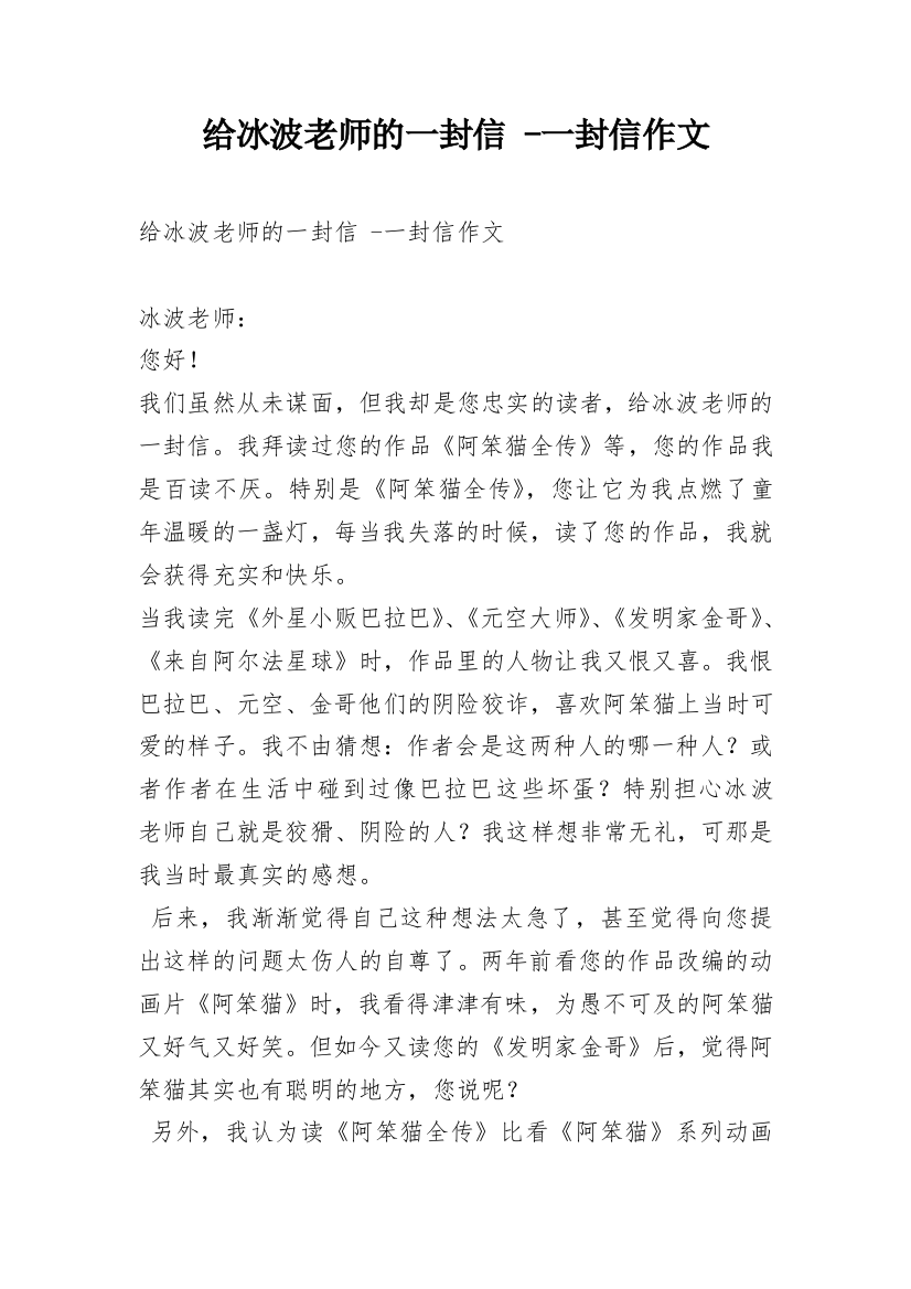 给冰波老师的一封信