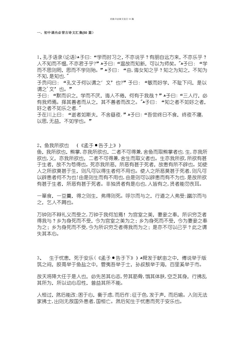 初高中必背文言文64篇