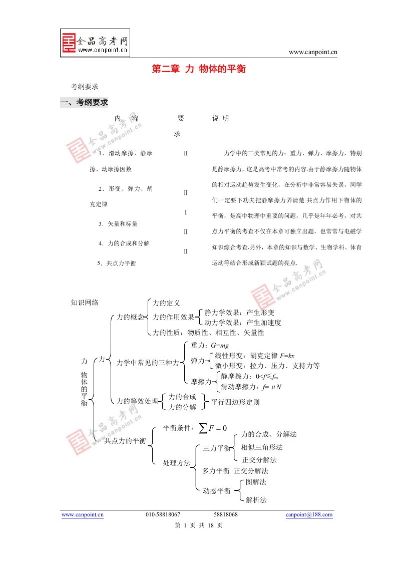 课标人教版】2010年《高考风向标》物理+第二章+力+物体的平衡+第1讲++力