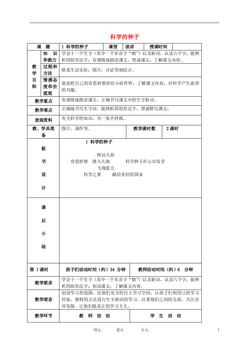 三年级语文下册