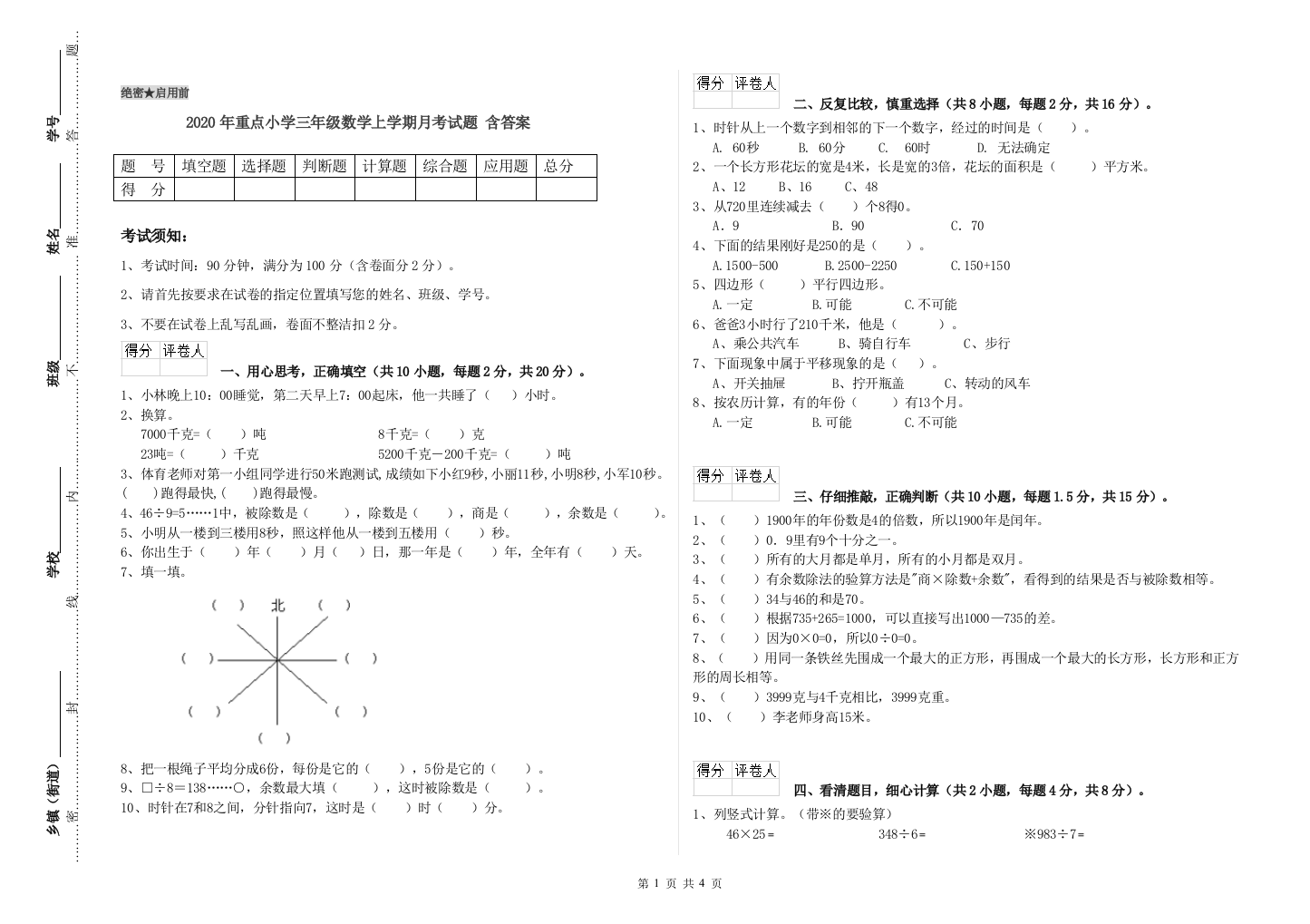 2020年重点小学三年级数学上学期月考试题-含答案