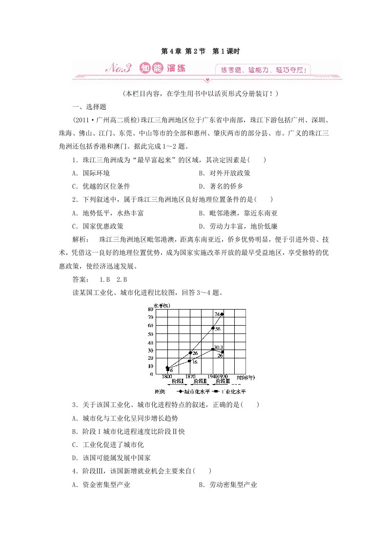 地理：4.2