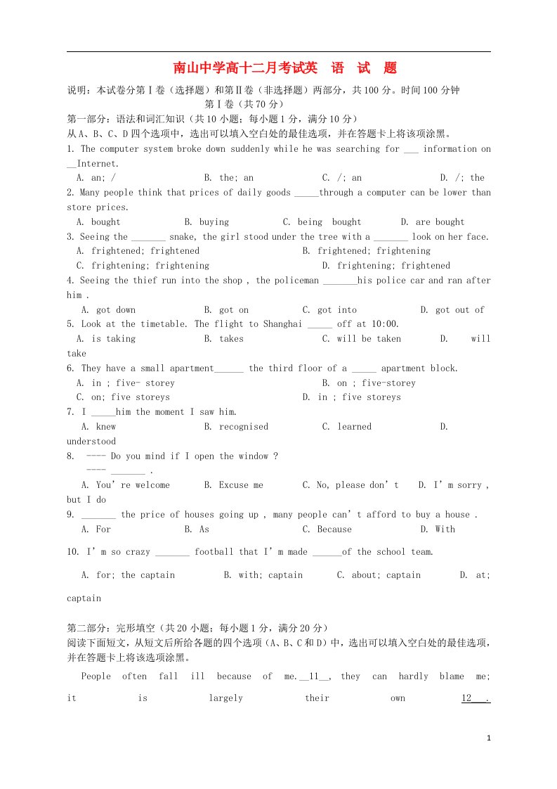 四川省绵阳市南山中学高一英语上学期12月月考试题新人教版