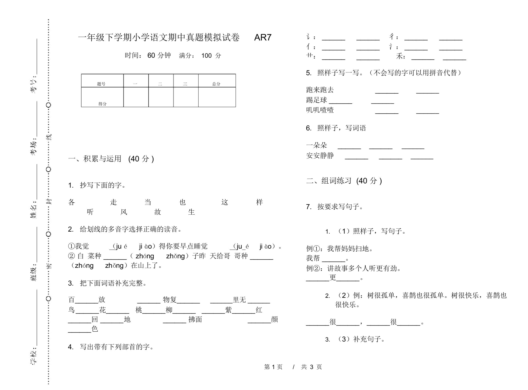 一年级下学期小学语文期中真题模拟试卷AR7