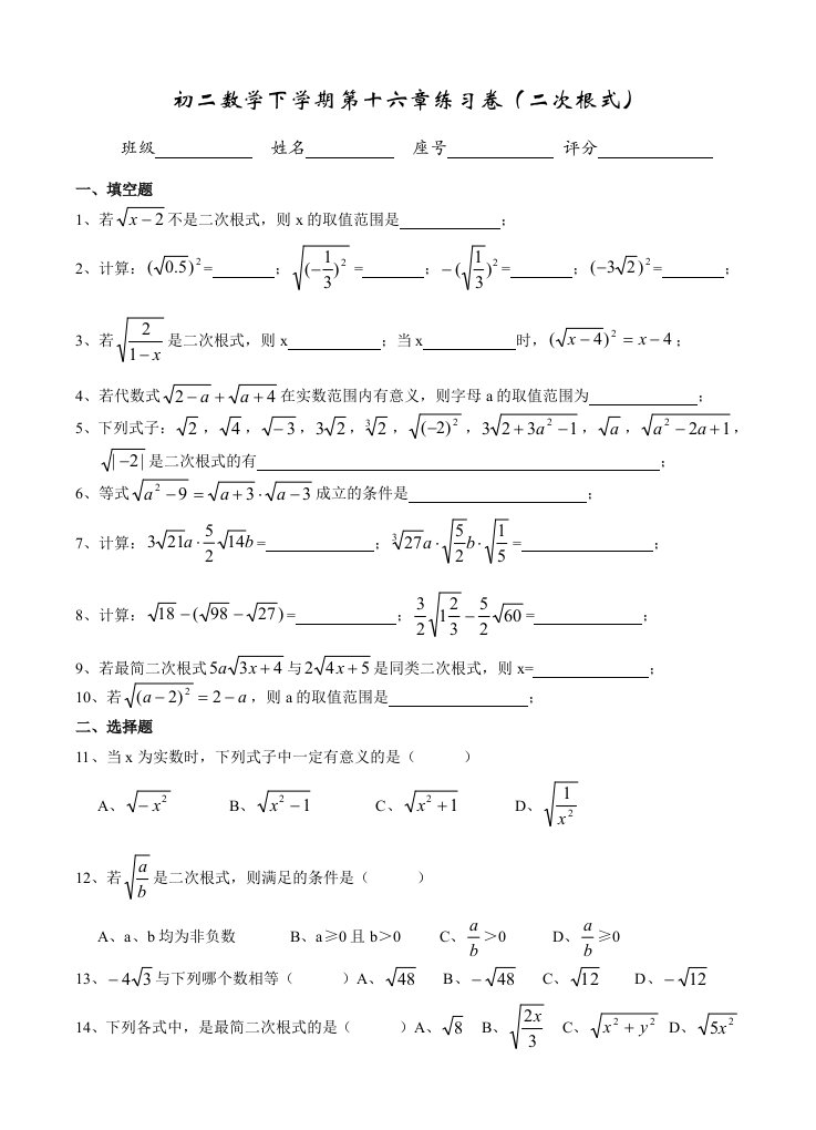 初二数学下学期第十七章实践探索与应用练习卷