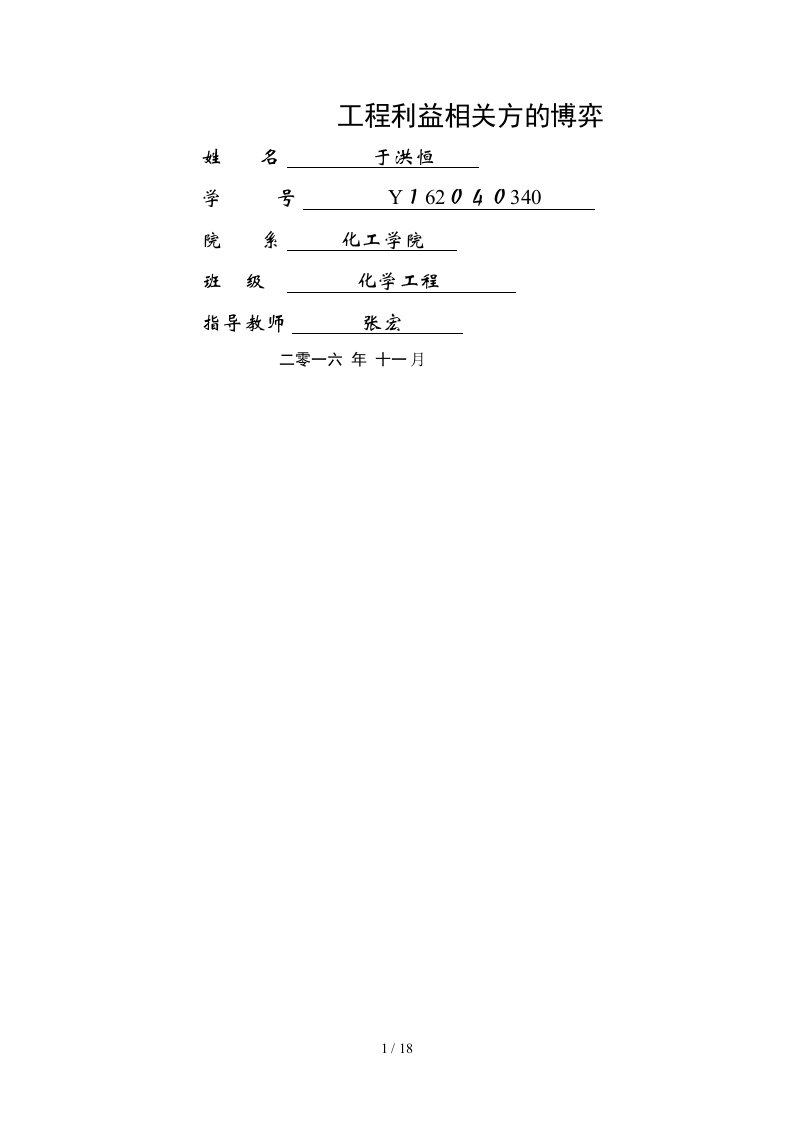 工程利益相关方的博弈