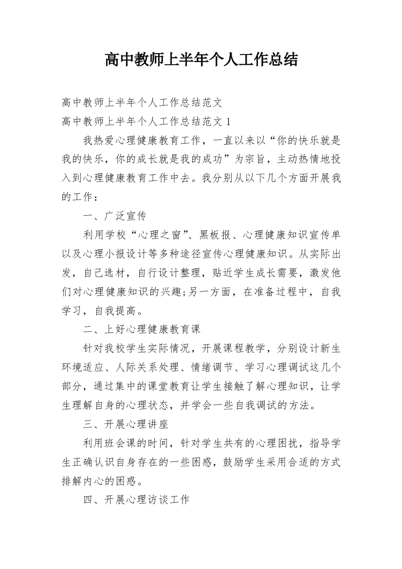 高中教师上半年个人工作总结