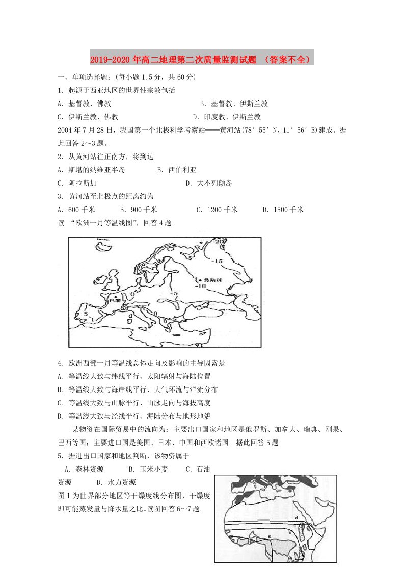 2019-2020年高二地理第二次质量监测试题