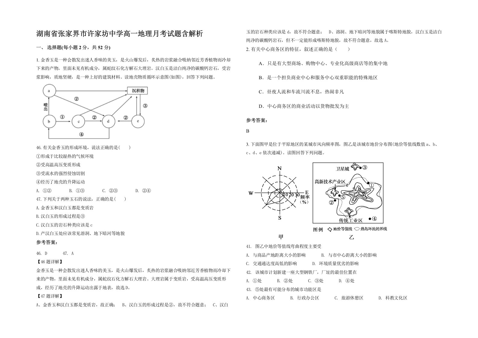 湖南省张家界市许家坊中学高一地理月考试题含解析