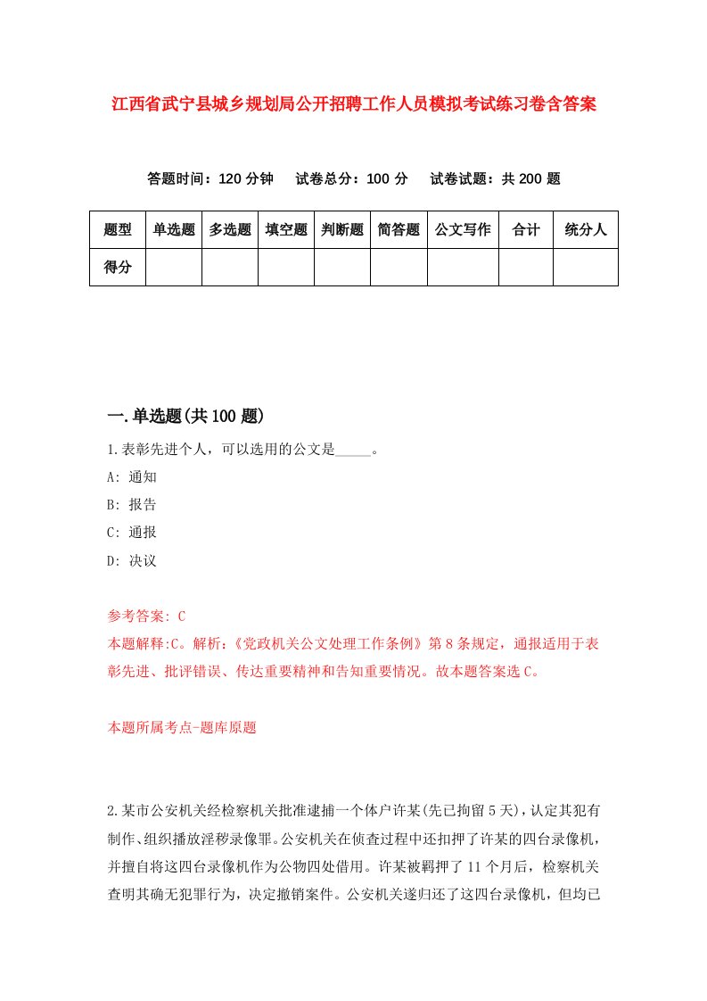 江西省武宁县城乡规划局公开招聘工作人员模拟考试练习卷含答案7