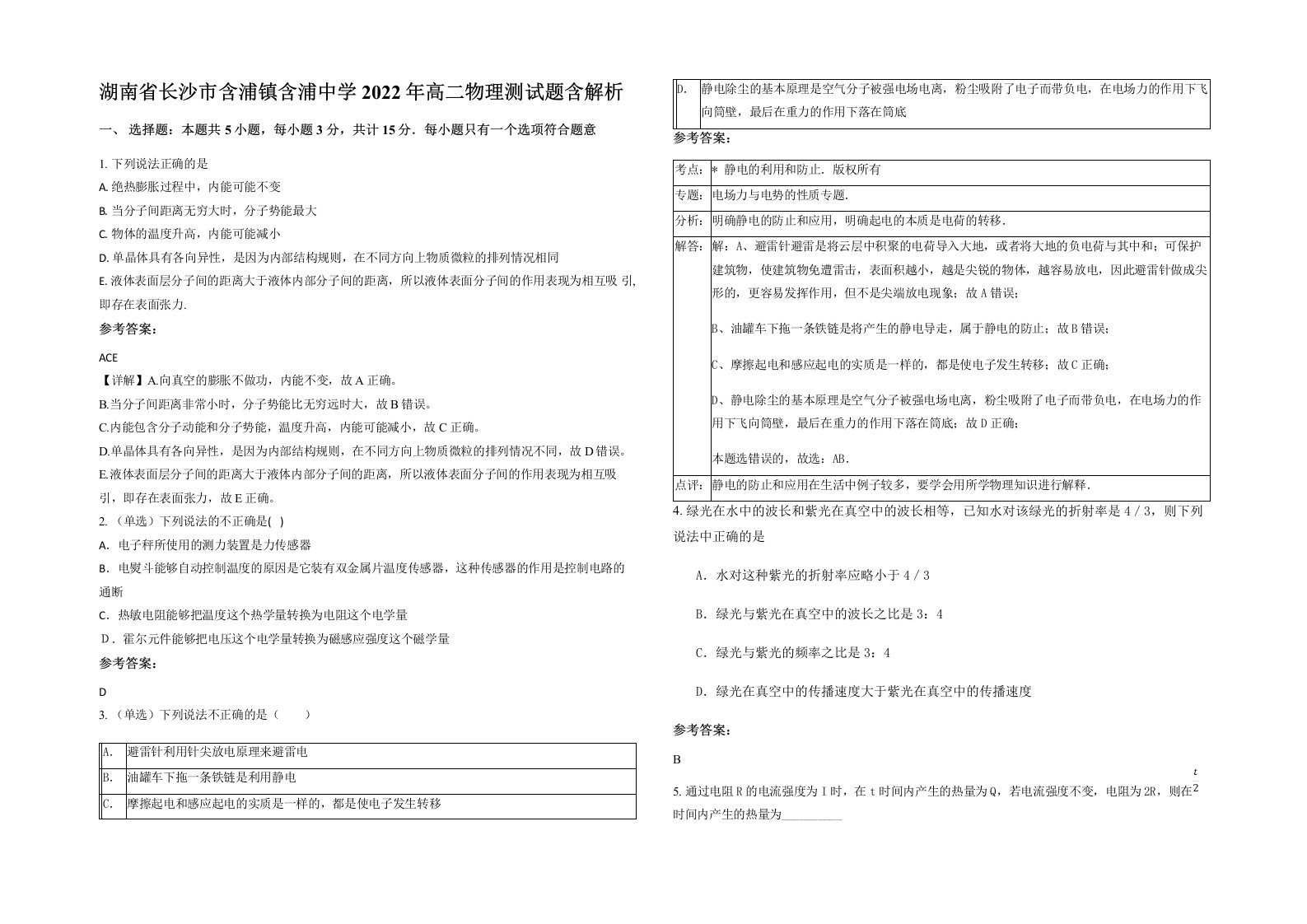 湖南省长沙市含浦镇含浦中学2022年高二物理测试题含解析