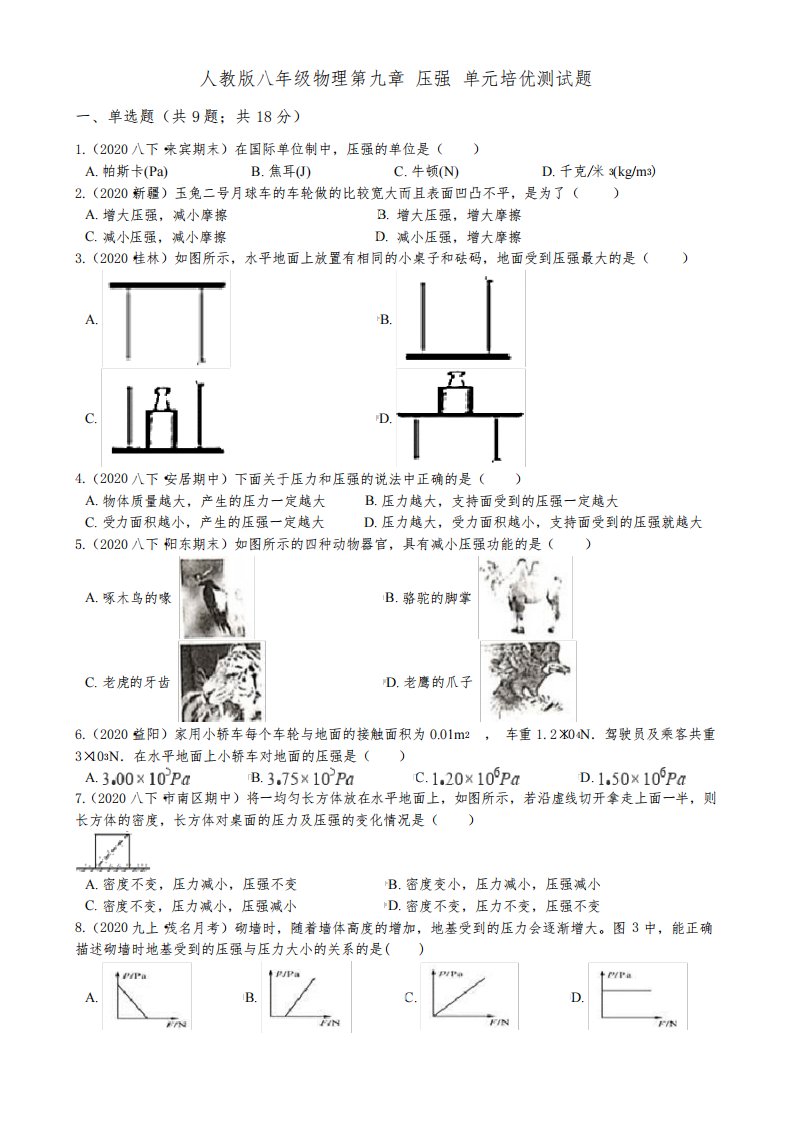 人教版八年级物理