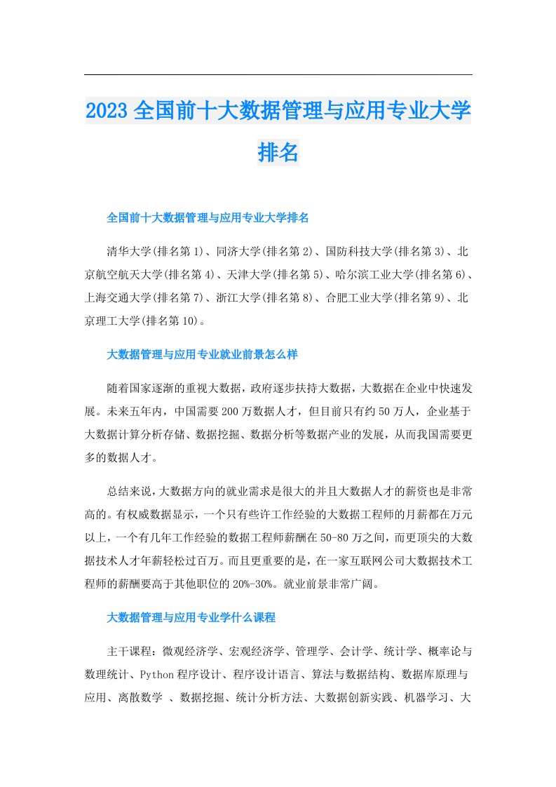 全国前十大数据管理与应用专业大学排名