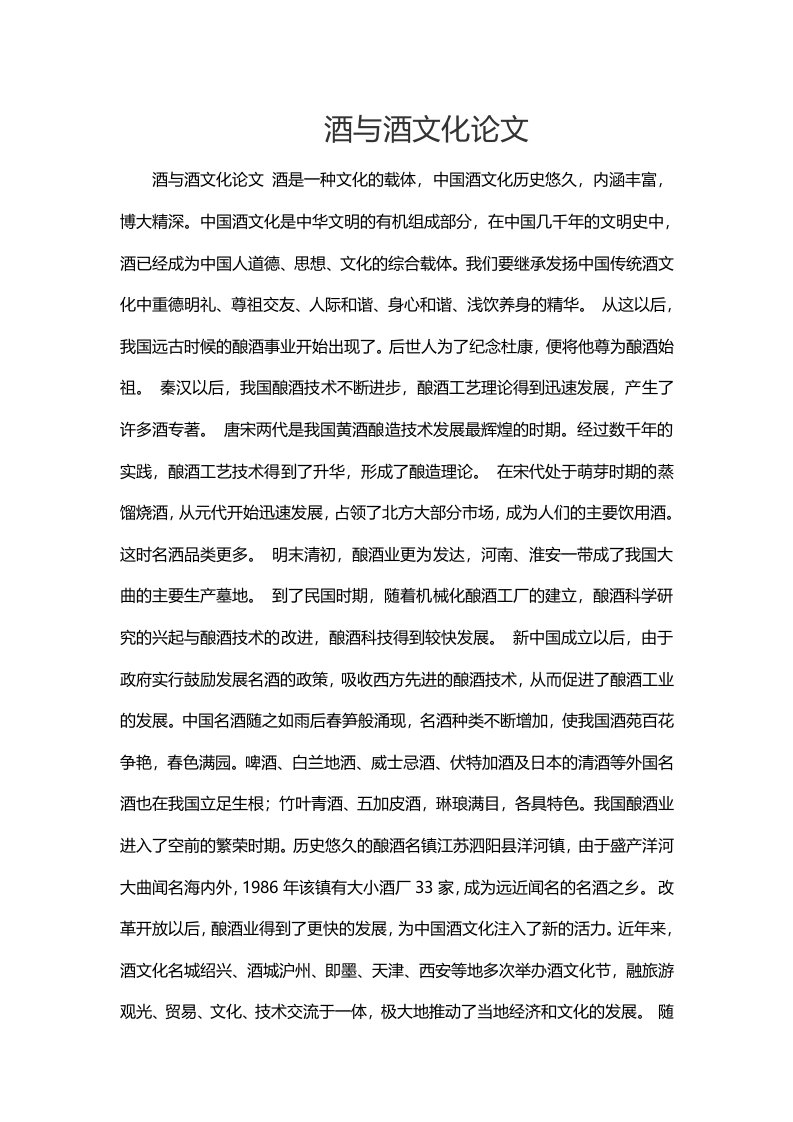 酒与酒文化论文3000字