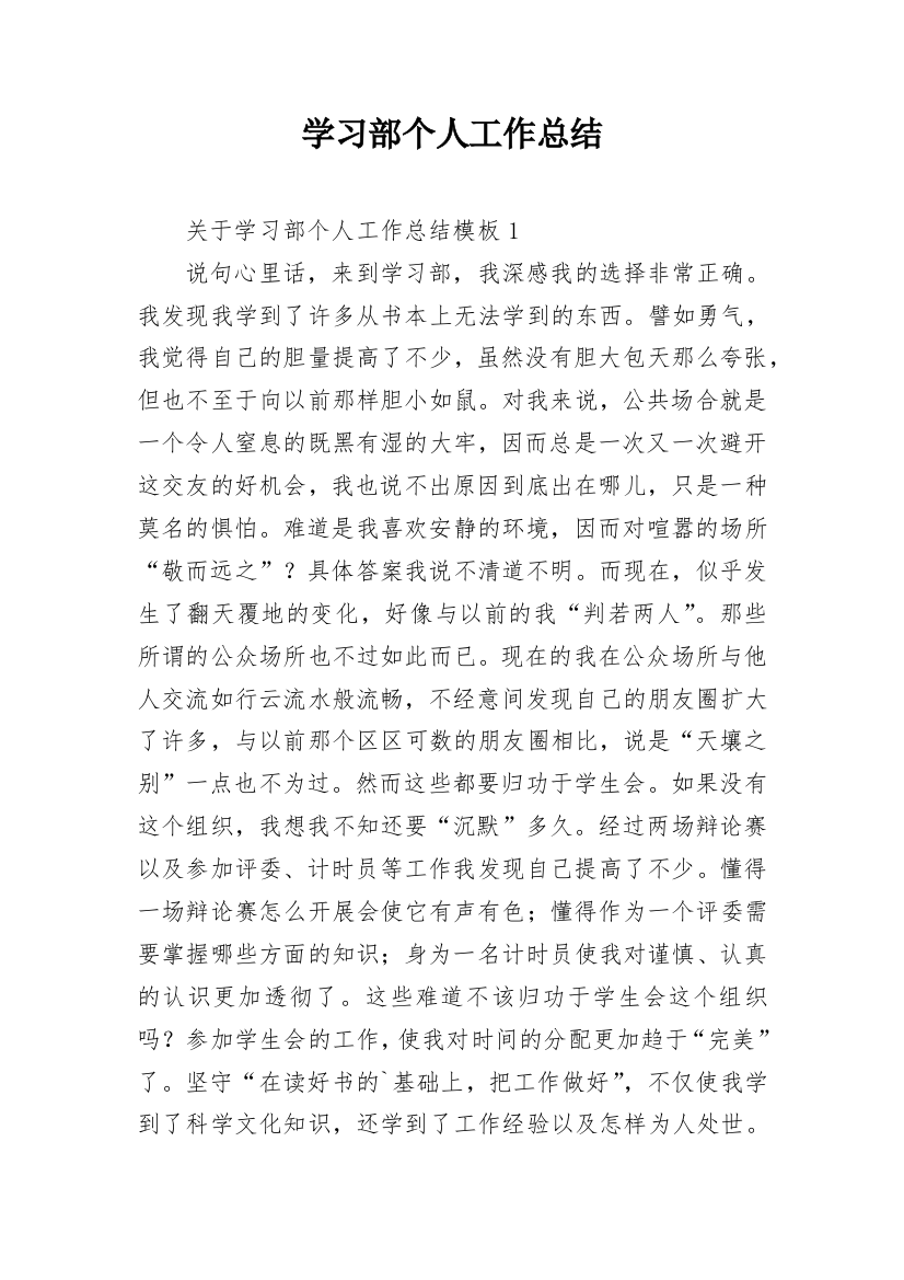 学习部个人工作总结_2