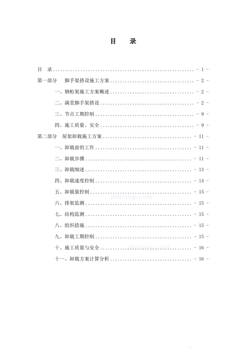 展览馆钢桁架结构卸载施工方案