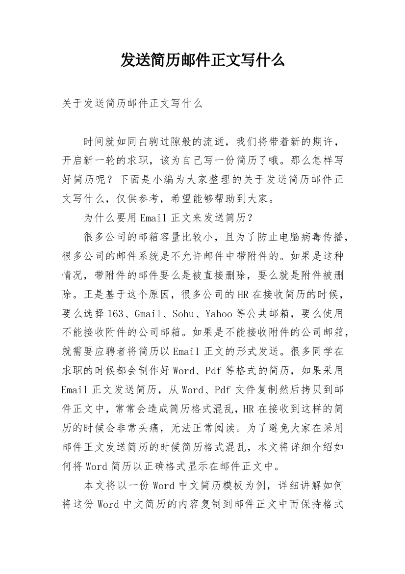 发送简历邮件正文写什么