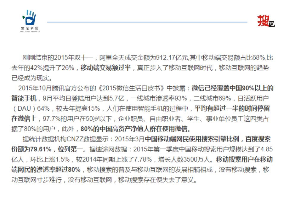 大微信营销最新版ppt课件