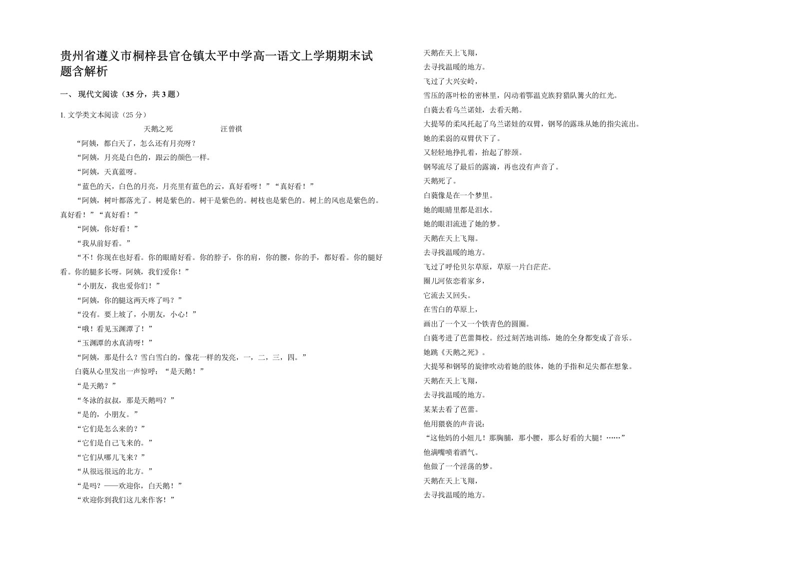 贵州省遵义市桐梓县官仓镇太平中学高一语文上学期期末试题含解析