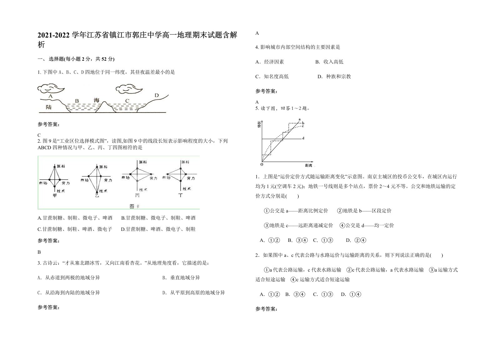 2021-2022学年江苏省镇江市郭庄中学高一地理期末试题含解析