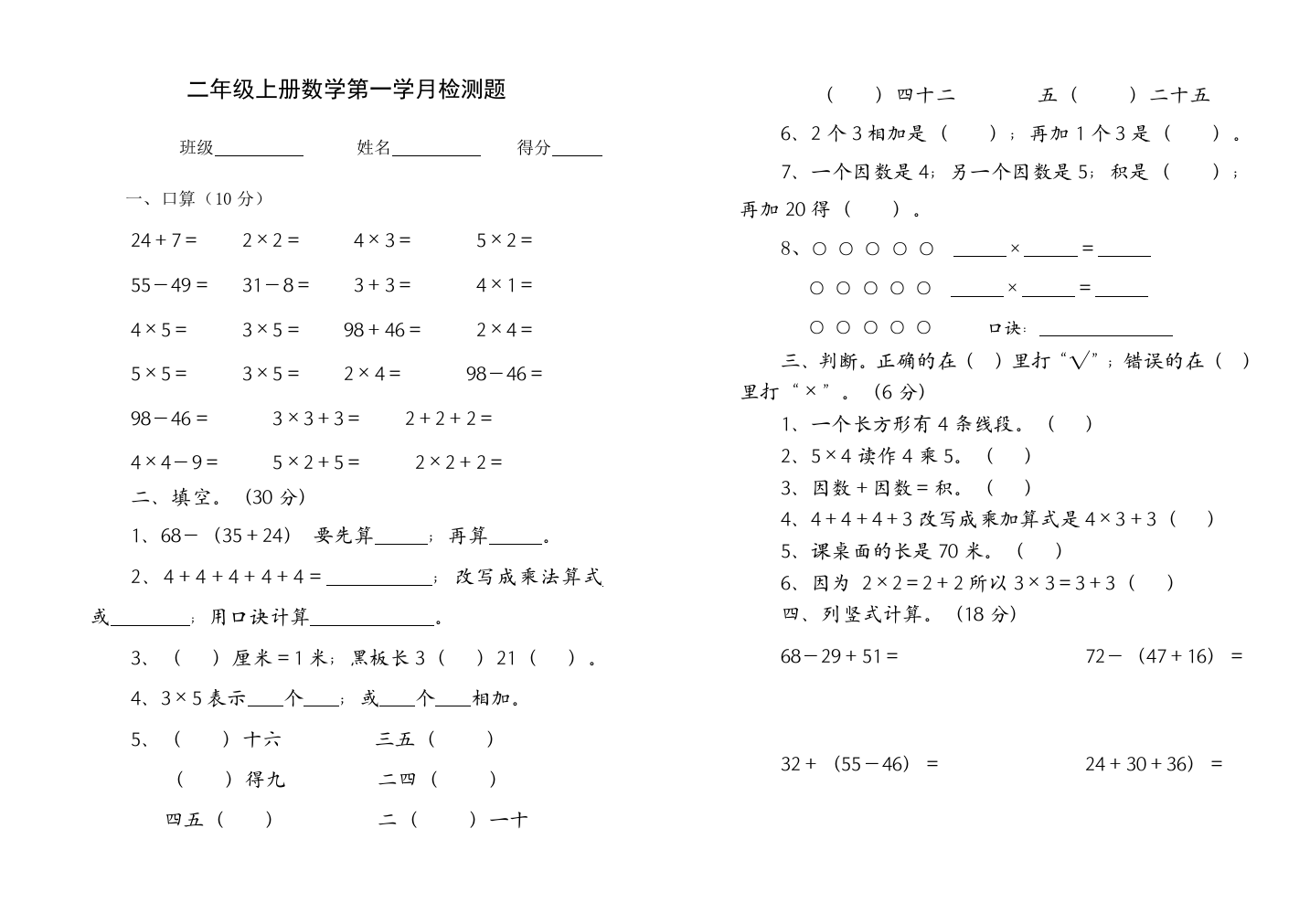 二年级上册数学第一学月检测题